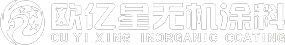 欧亿星无机涂料厂家